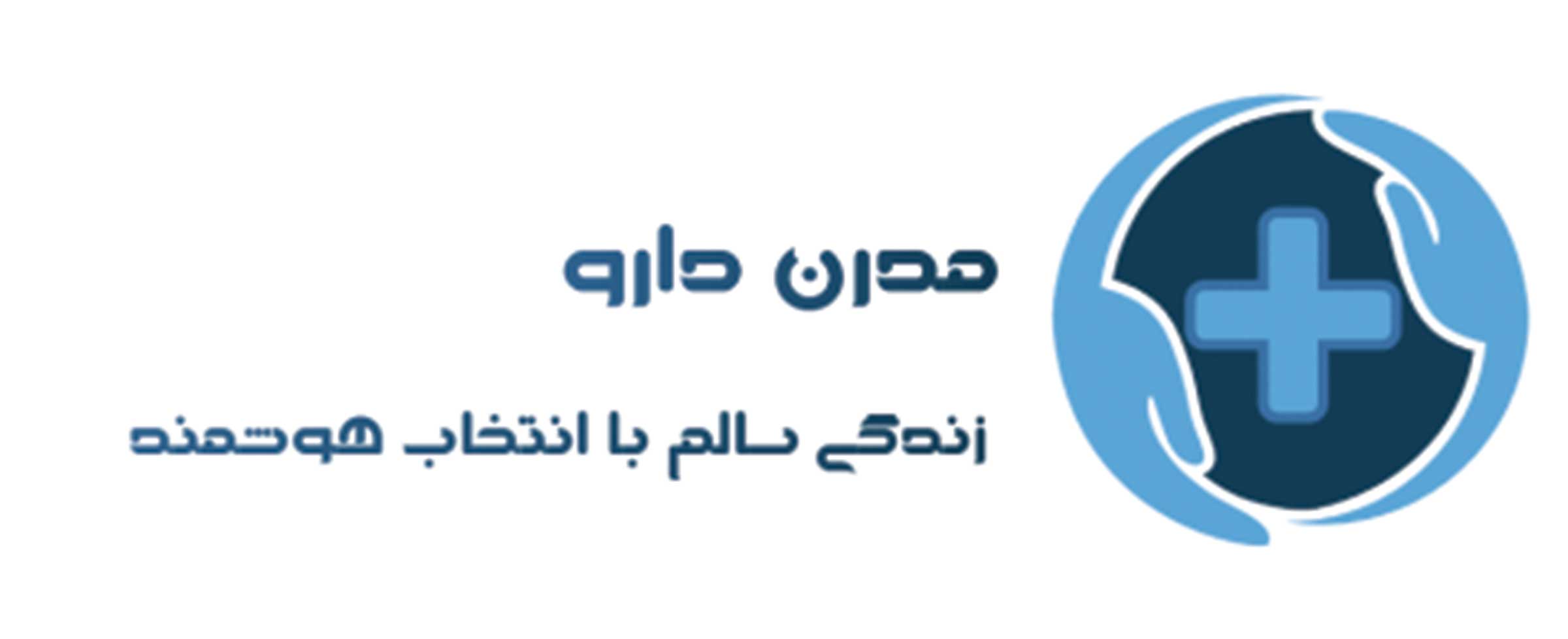 مدرن دارو | دارو و محصولات آرایشی بهداشتی